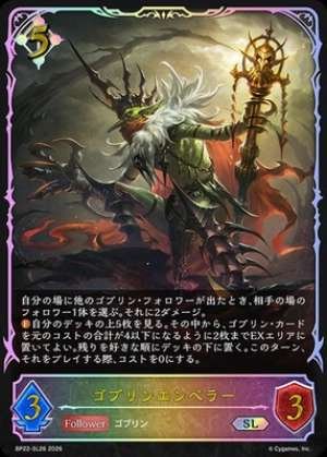 Goblin Emperor