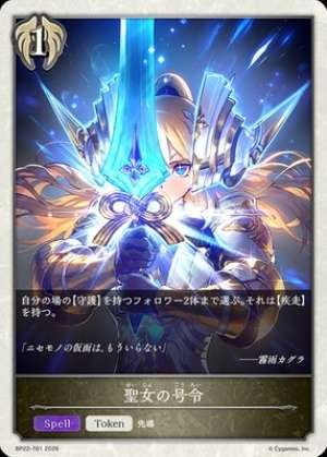 Saint's Command (Token)