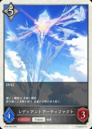 Radiant Artifact (Token)
