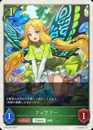 Fairy