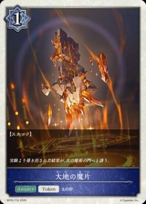 Earth Magic Fragment (Token)