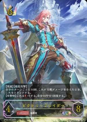 Victory Blader