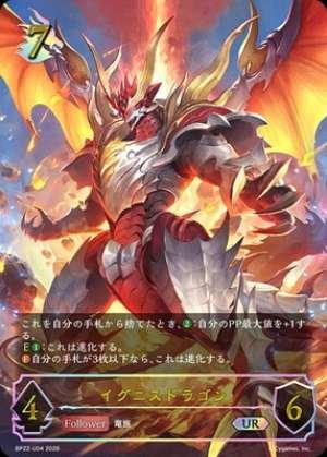 Ignis Dragon