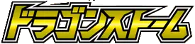 Dragon Storm Logo