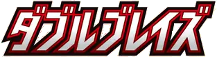 Double Blaze Logo