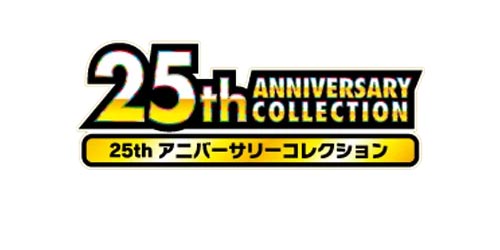 25th Anniversary Collection [S8A] + Promo Pack [S8A-P] Logo