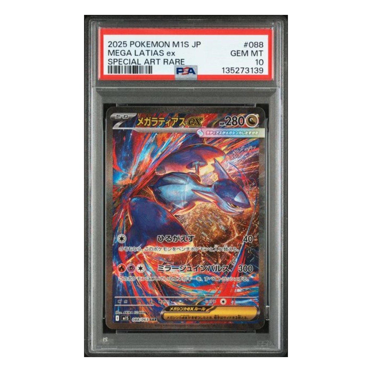 Mega Latias Ex Special Art Rare 088/063 PSA 10
